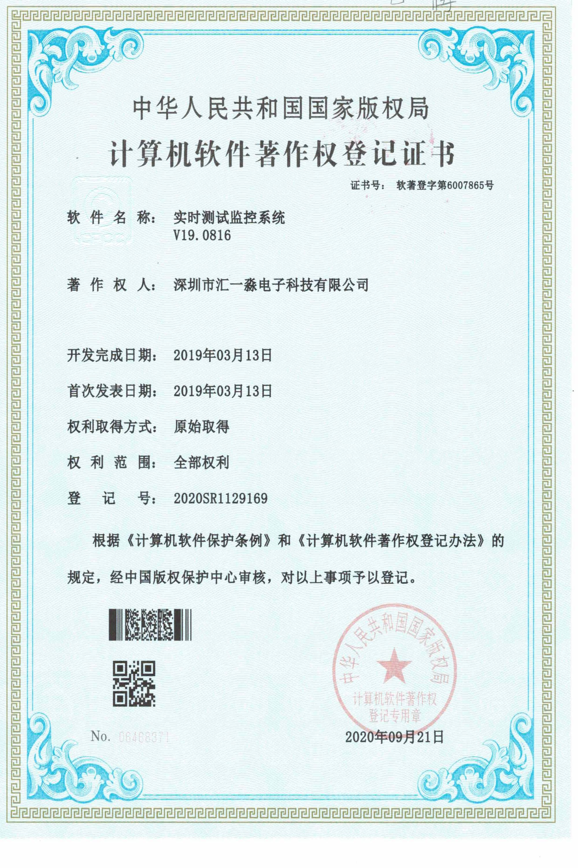 Real-Time Test and Monitoring System Software Publications