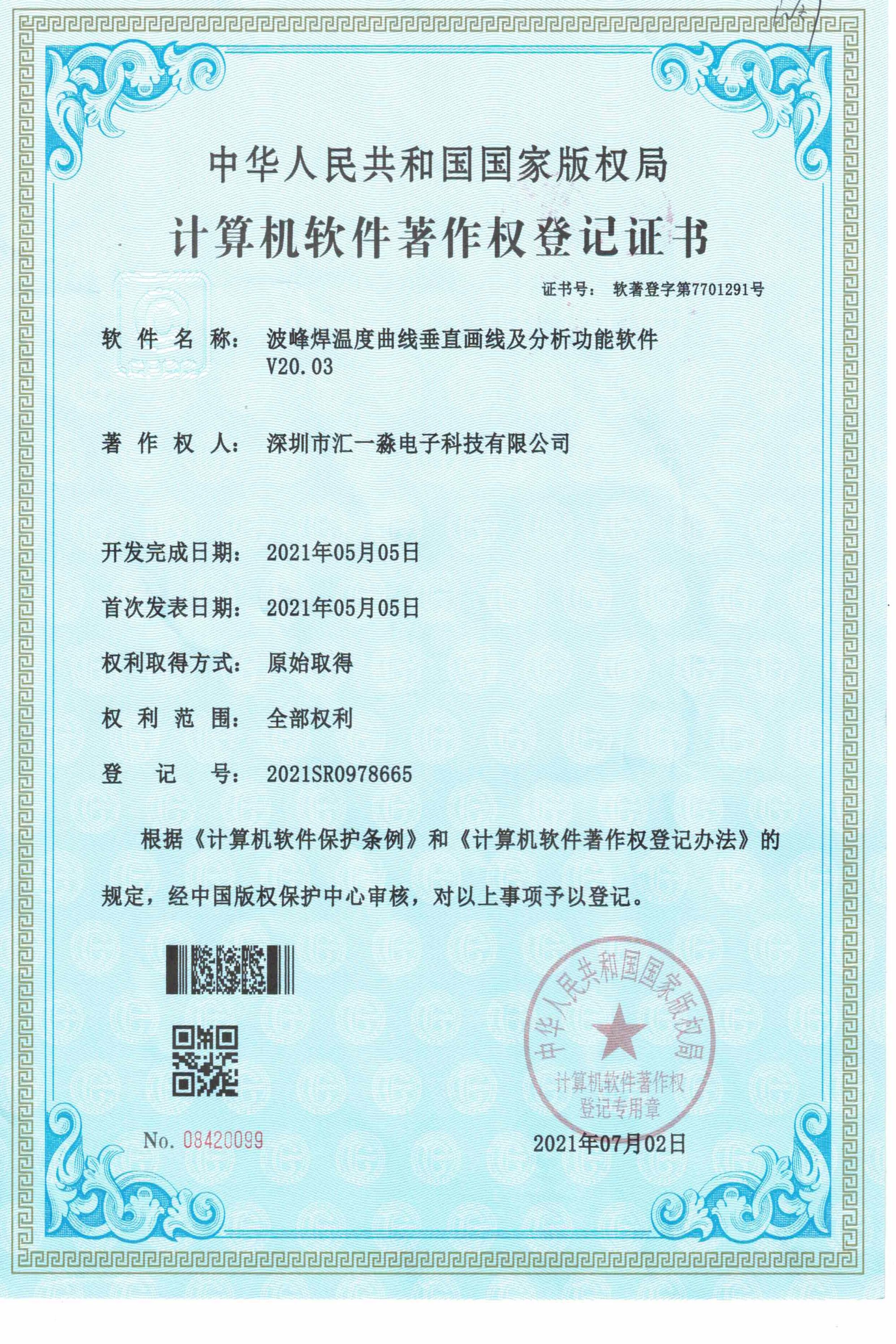 Wave Soldering Temperature Profile Vertical Line Drawing and Analysis Function Software Publications