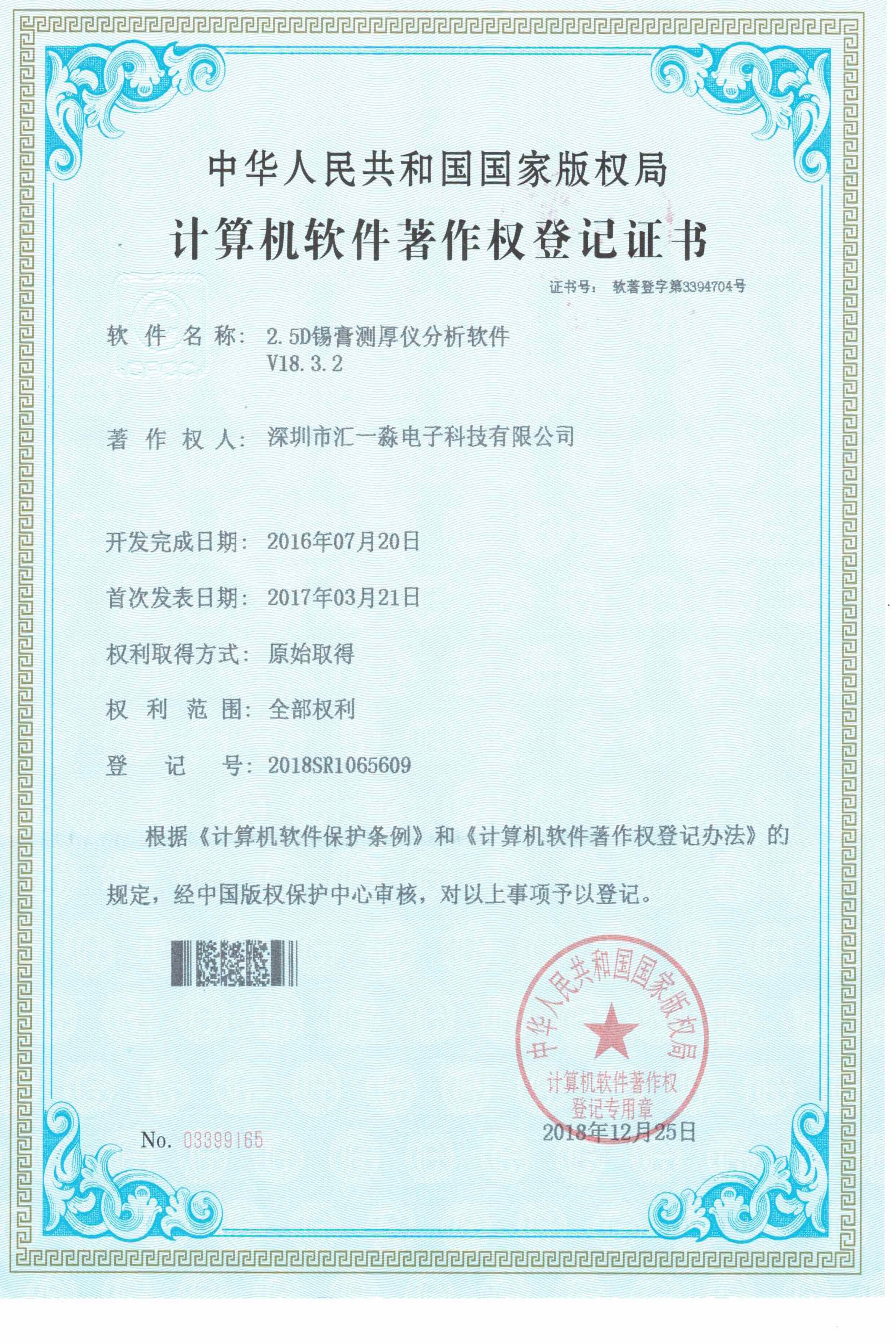 2.5D Solder Paste Thickness Gauge Analysis Software Publications