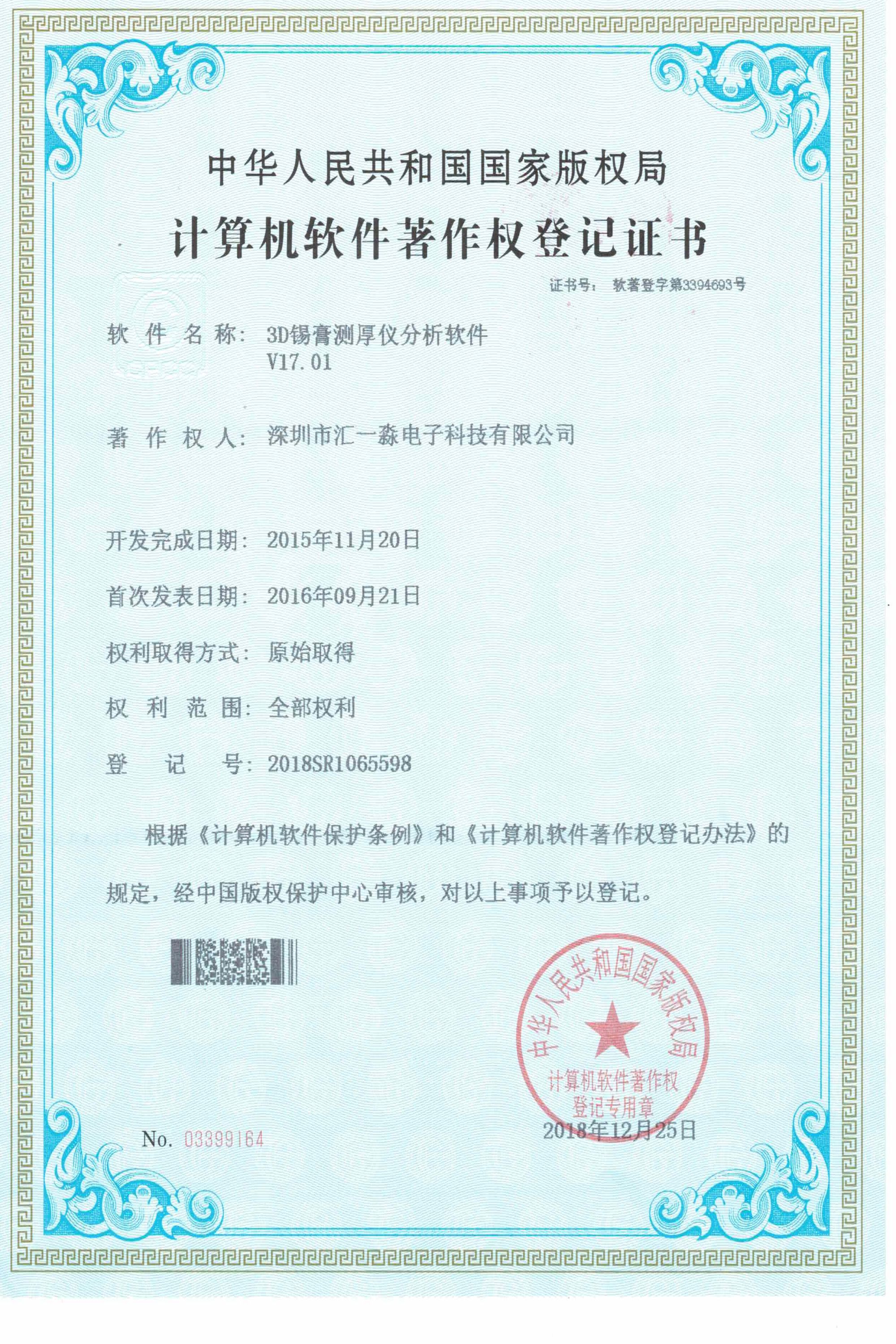 3D Solder Paste Thickness Gauge Analysis Software Publications