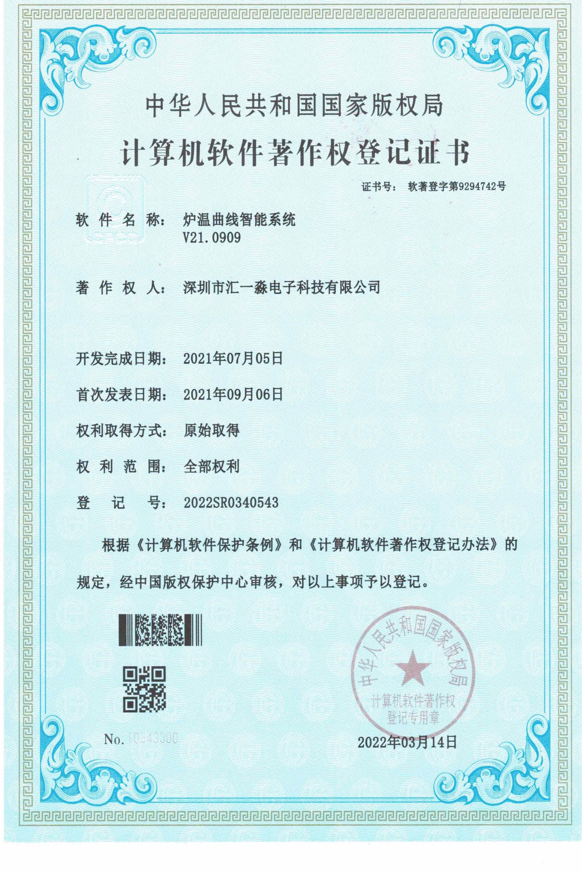 Furnace Temperature Profile Intelligent System Software Publications