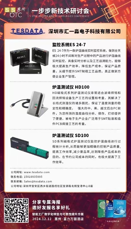 Step by Step New Technology Seminar - Huizhou Station